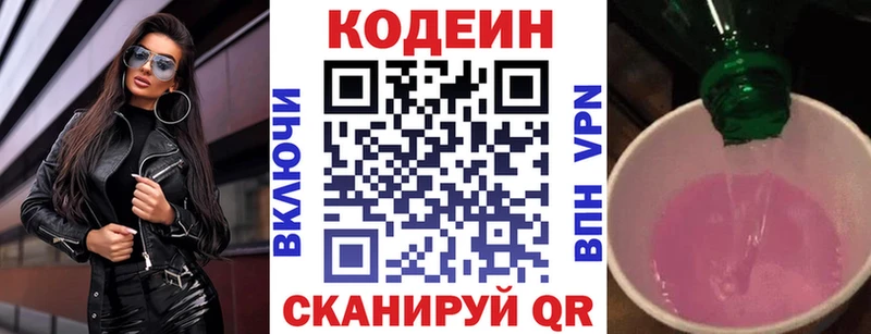Codein напиток Lean (лин)  Таштагол 
